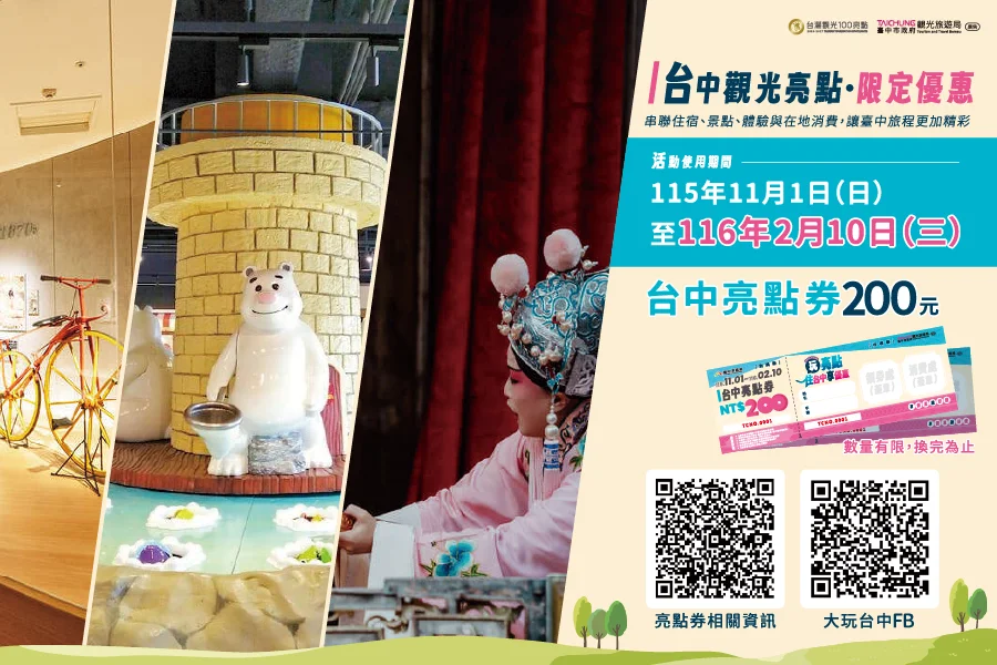 圖片來源:臺中市政府
