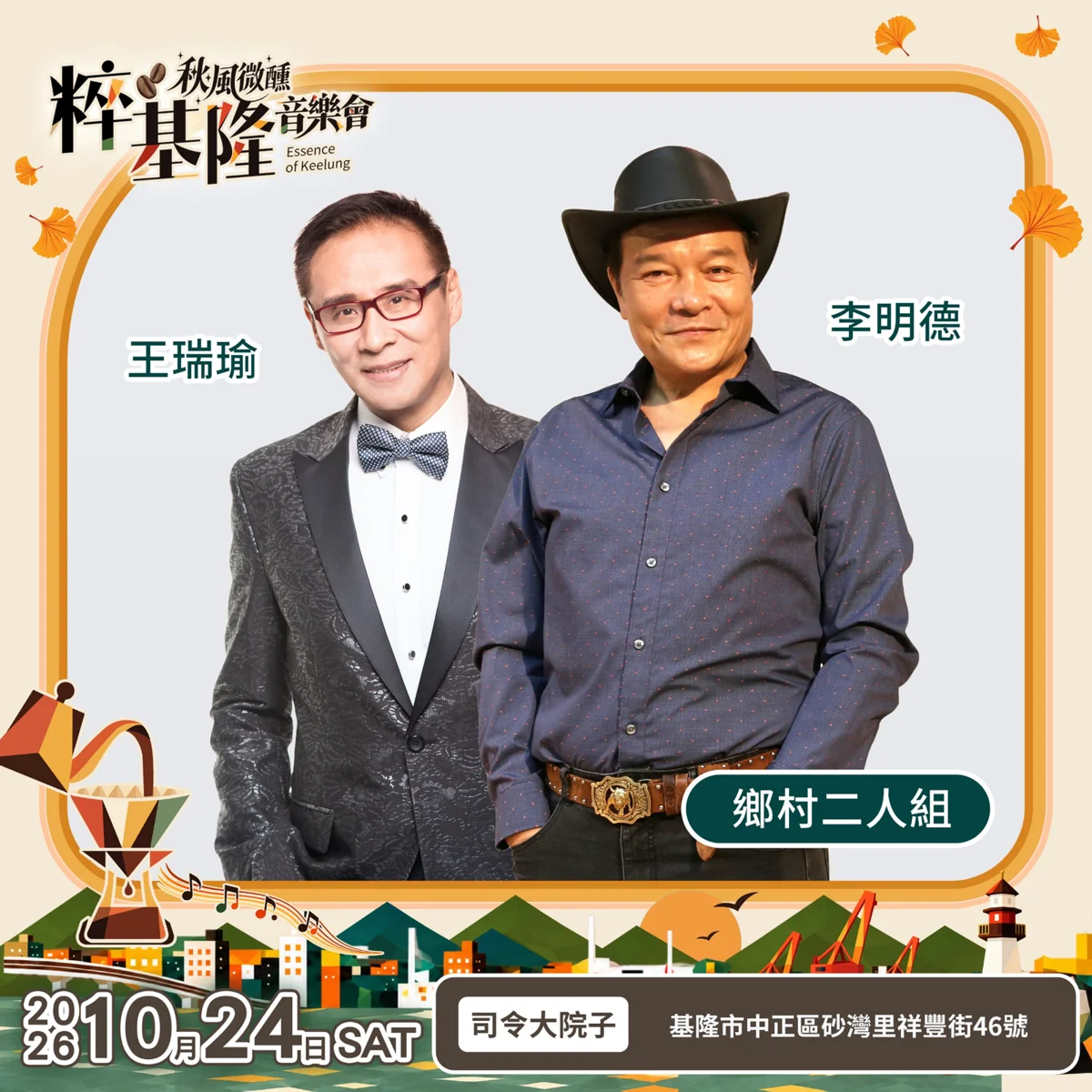 圖片來源:基隆市文化局-活動