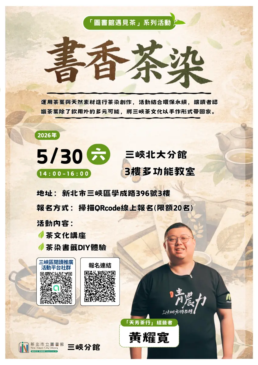 圖片來源:新北市立圖書館-活動資訊
