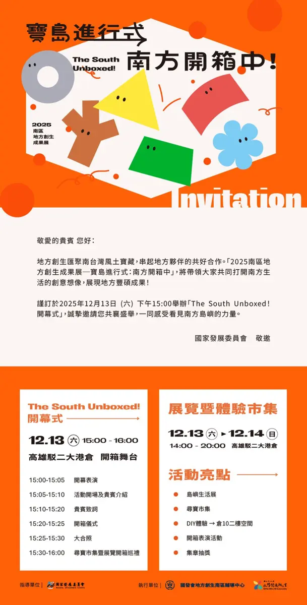 南方開箱中!高雄駁二週末限定「寶島進行式」市集,集章再抽大獎!