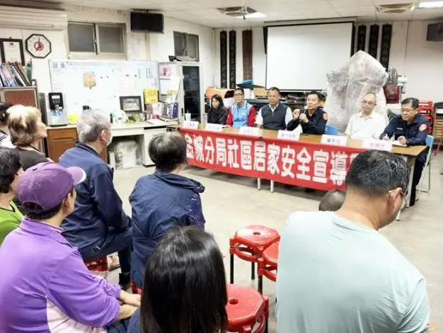 金城東門里治安會議爆滿!警民聯手揭穿「普發現金」詐騙新招