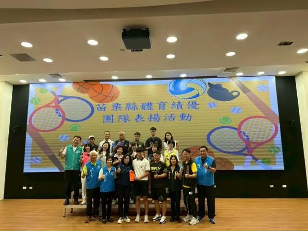 圖片來源:苗栗縣政府