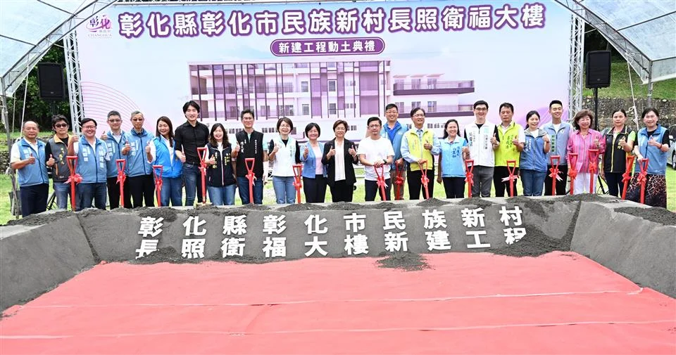 圖片來源:彰化縣政府