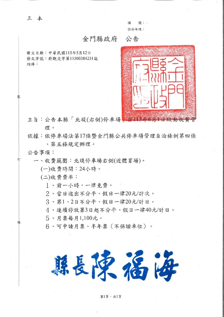 圖片來源：金門縣警察局-焦點新聞