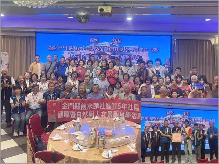 金門前水頭社區70人訪高雄!浯江同鄉會熱情設宴重溫60年故里情