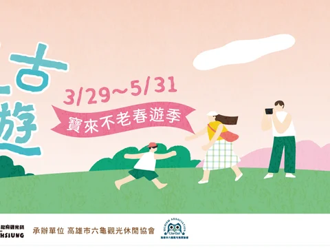 圖片來源:高雄旅遊網-活動