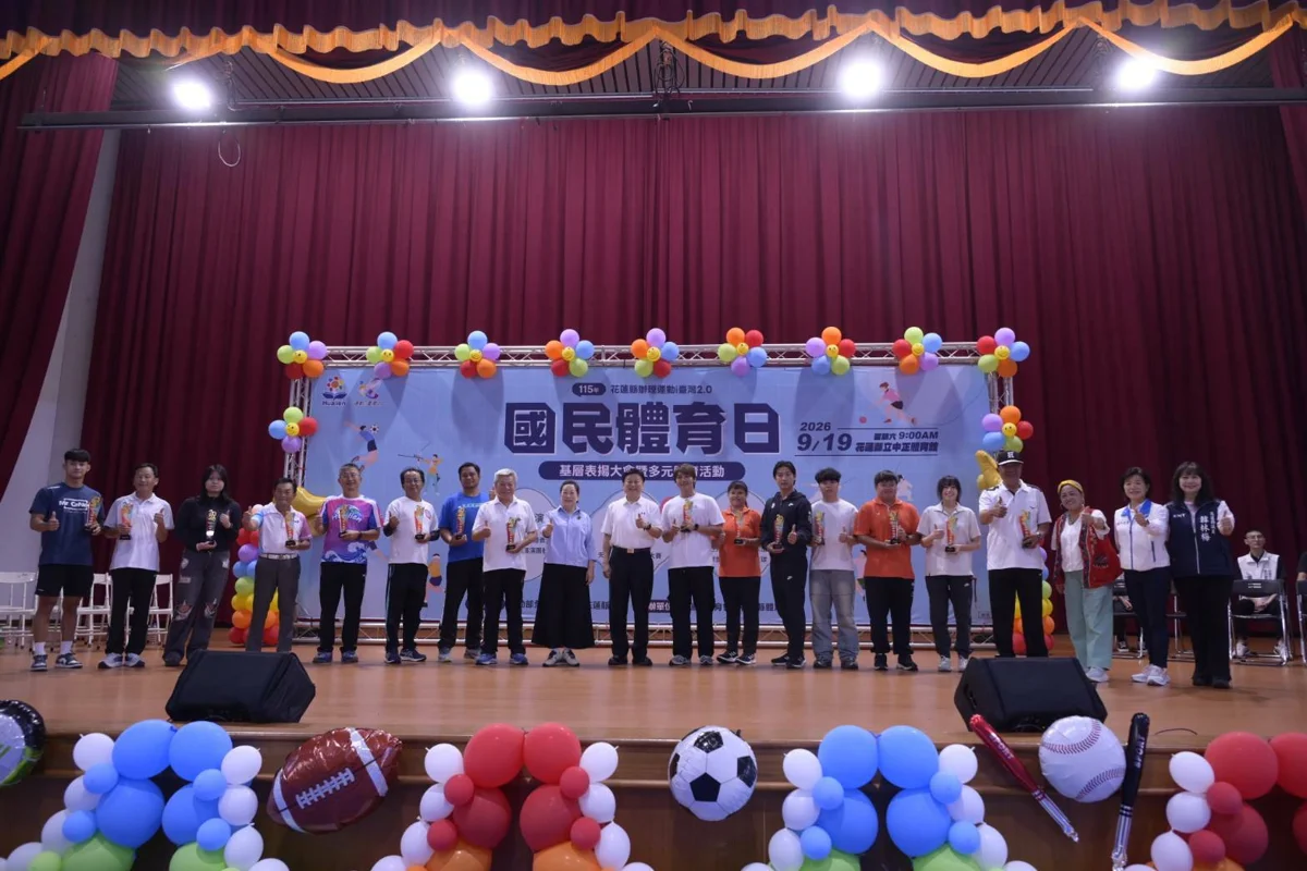 圖片來源:花蓮縣政府
