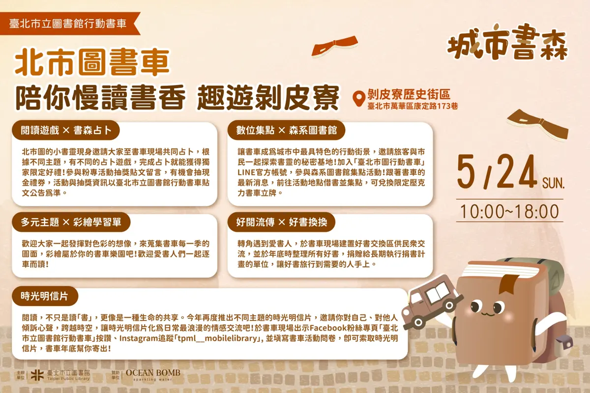 北市圖書車開進剝皮寮!聯手「金萱體」團隊 justfont 帶你體驗文字冒險