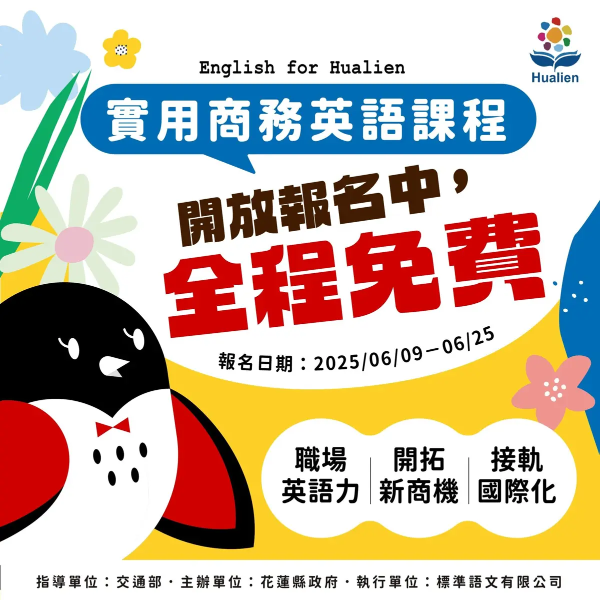 花蓮推出免費商務英語課程 助新創業者國際接軌