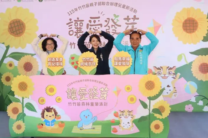 圖片來源:苗栗縣政府