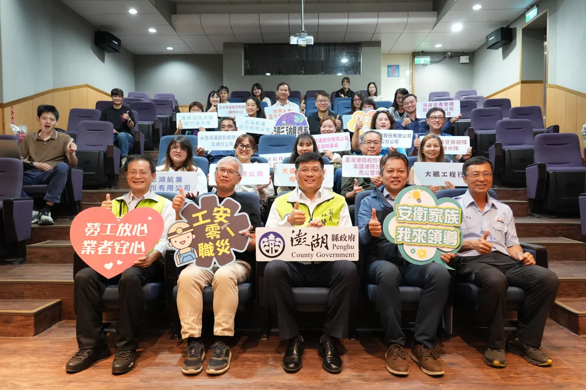 大廠帶小廠護勞安！澎湖第一個「港區安衛家族」正式成立