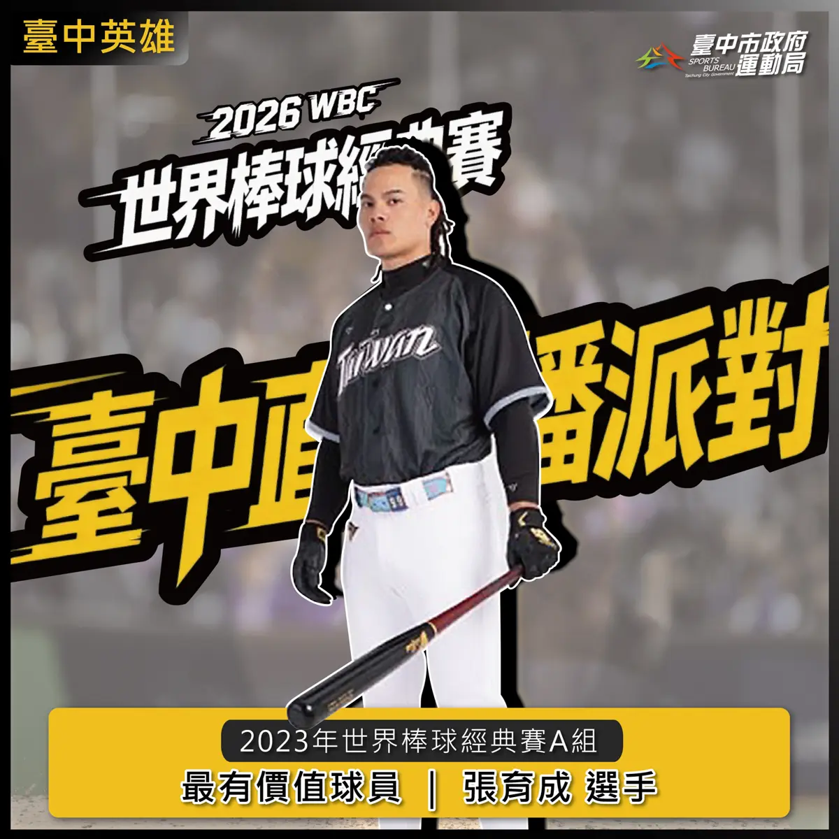 圖片來源:臺中市政府