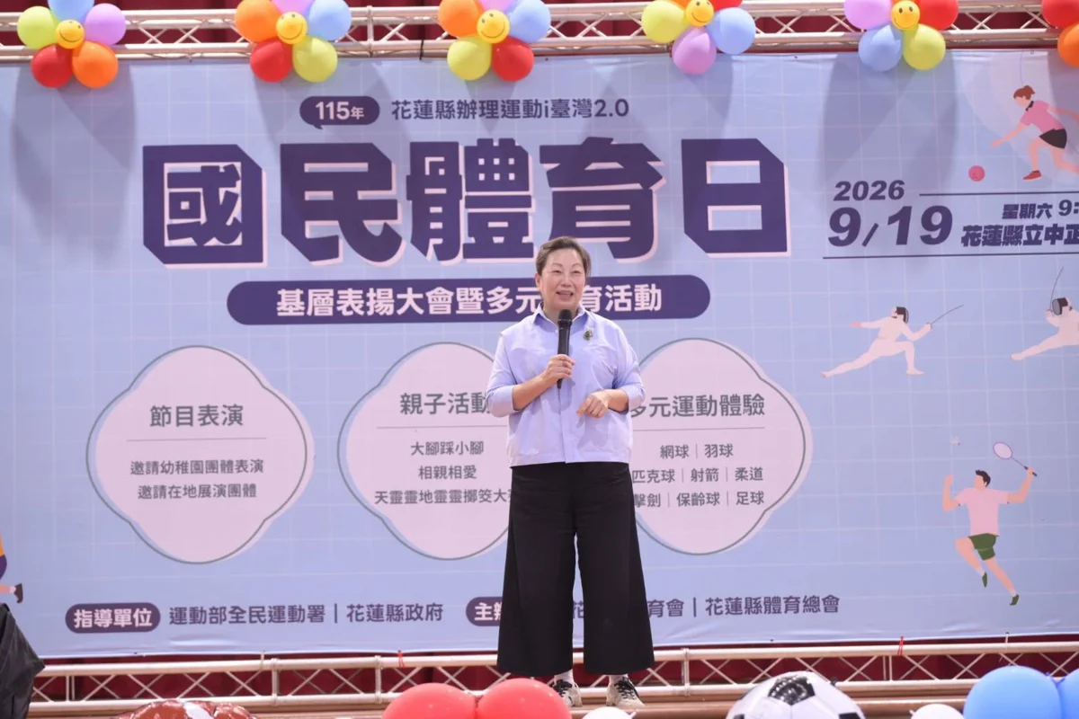 圖片來源:花蓮縣政府