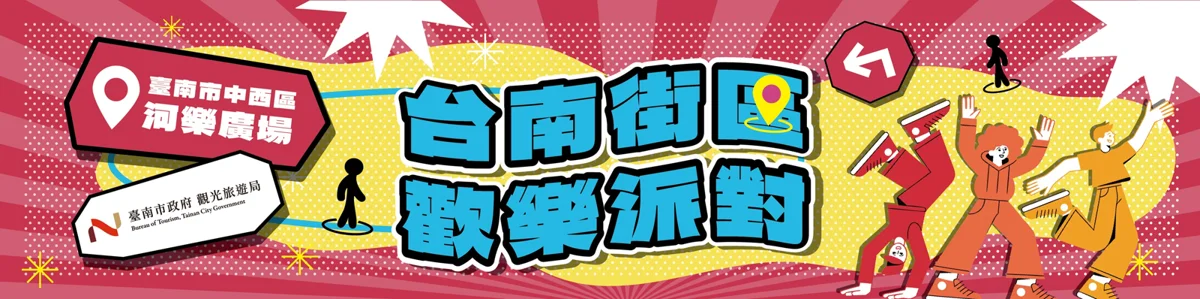 圖片來源:臺南市政府