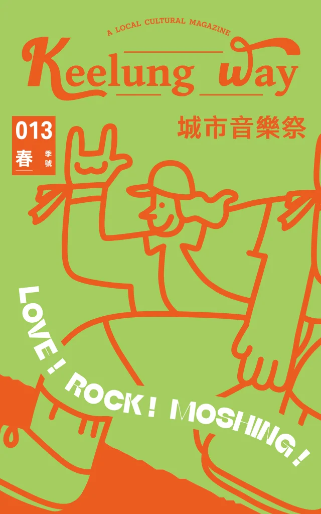 圖片來源:基隆市觀光及城市行銷處