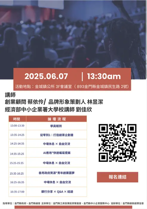 青年創業講座亮點:金門助力打造創業新勢力