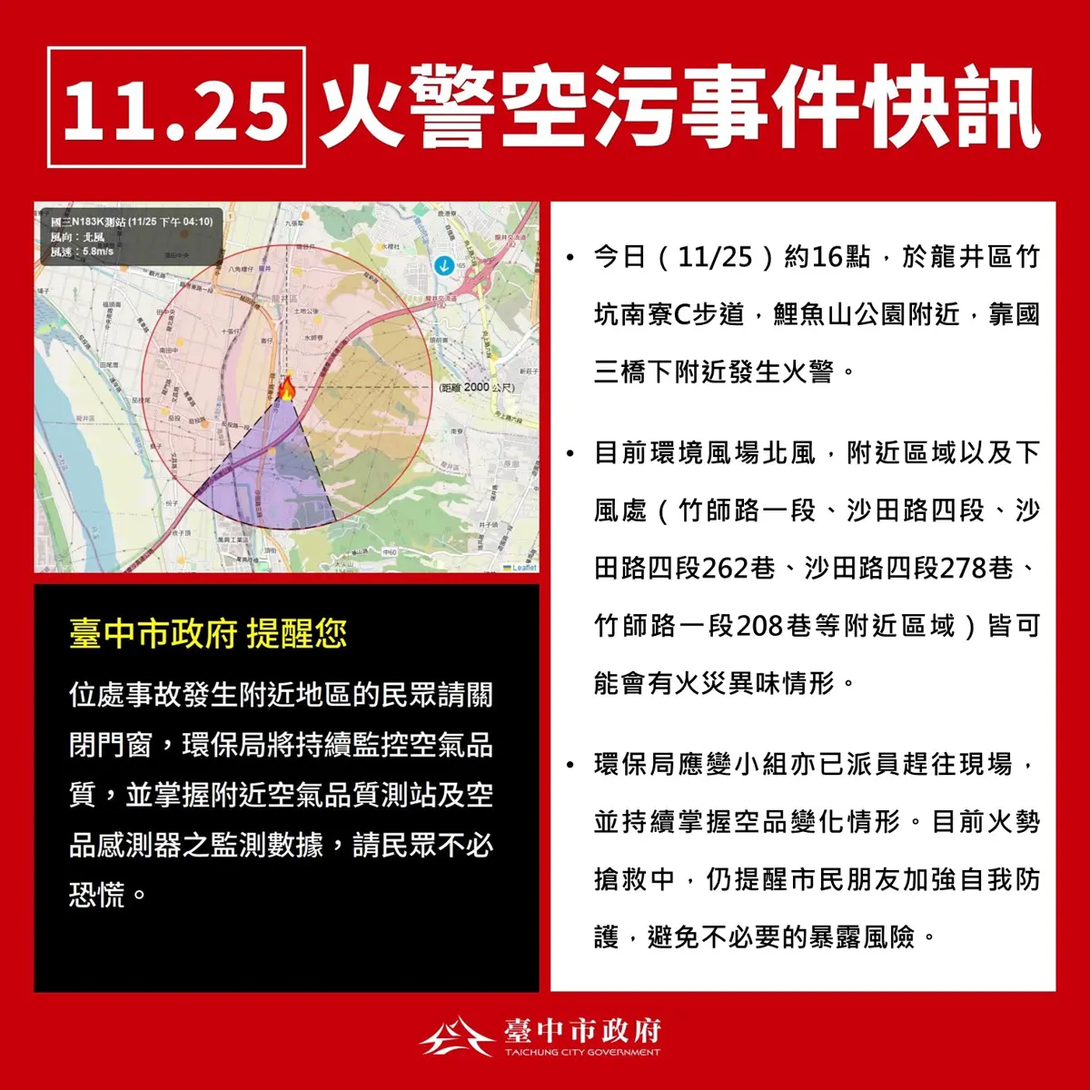 龍井步道惡火!濃煙夾PM2.5飄散 大肚、彰化居民緊閉門窗