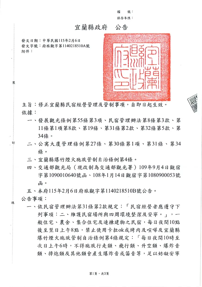 圖片來源:宜蘭縣政府