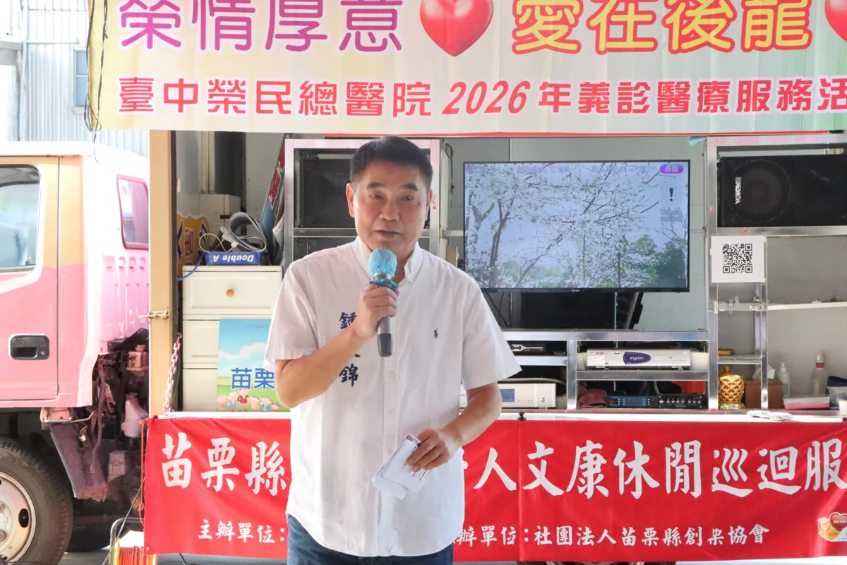 圖片來源:苗栗縣政府