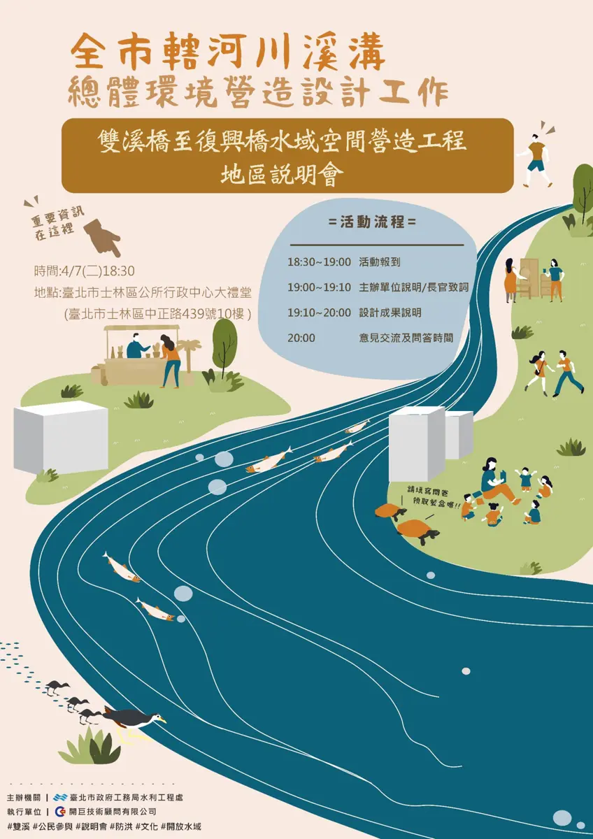 士林人快看!雙溪河岸大改造計畫來了 4/7說明會打造親水新秘境