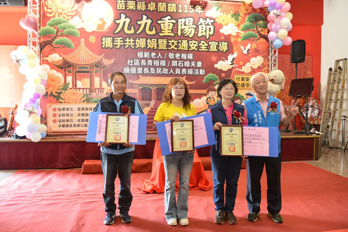 卓蘭鎮重陽表揚大會登場!苗栗縣府加碼老人福利,敬老禮金明春一次領5000元