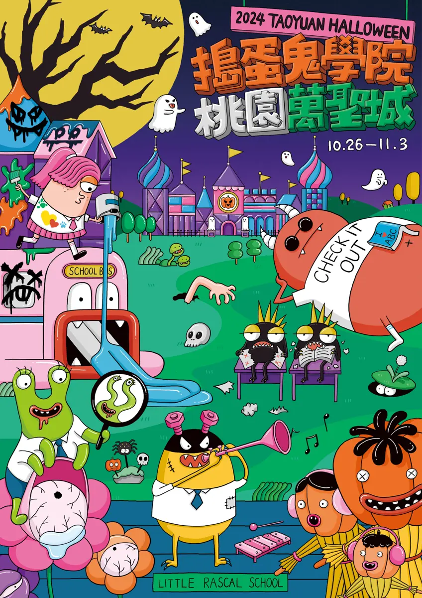 桃園萬聖節狂歡10/26揭幕 搗蛋鬼學院帶來奇幻體驗