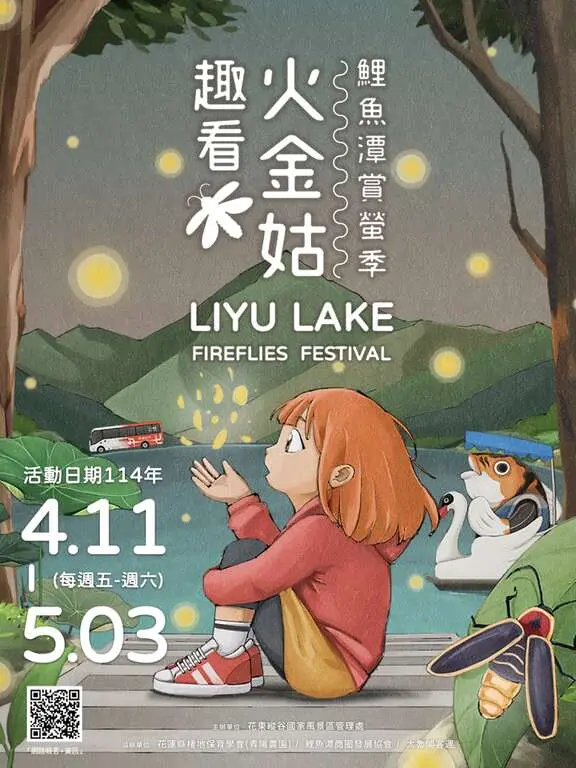 2025賞螢季開跑 花蓮鯉魚潭夜晚點亮火金姑
