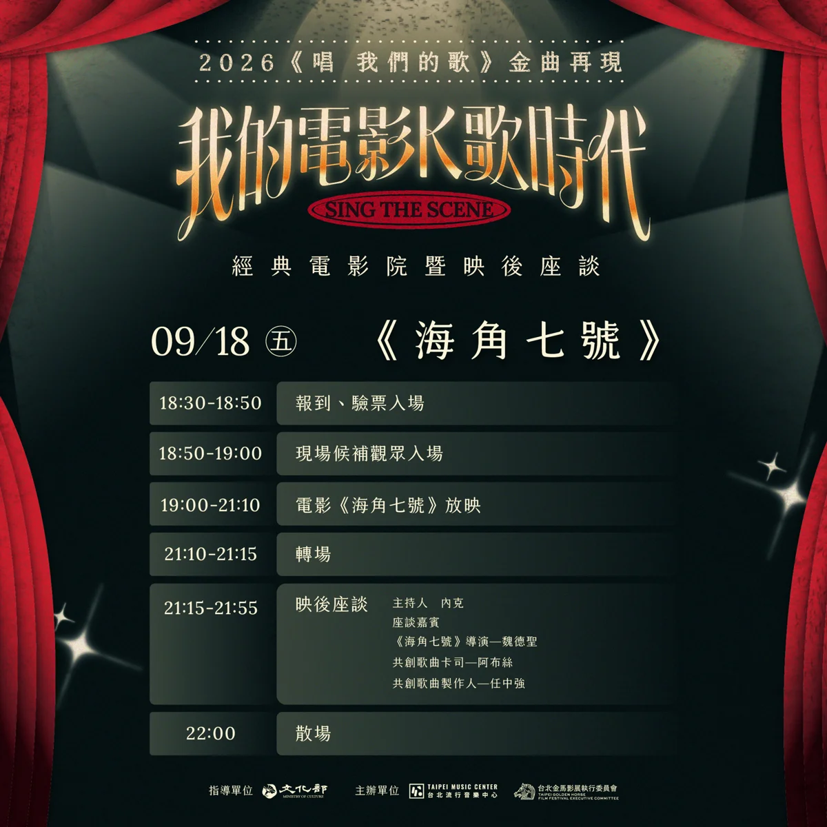 圖片來源:臺北流行音樂中心-最近活動