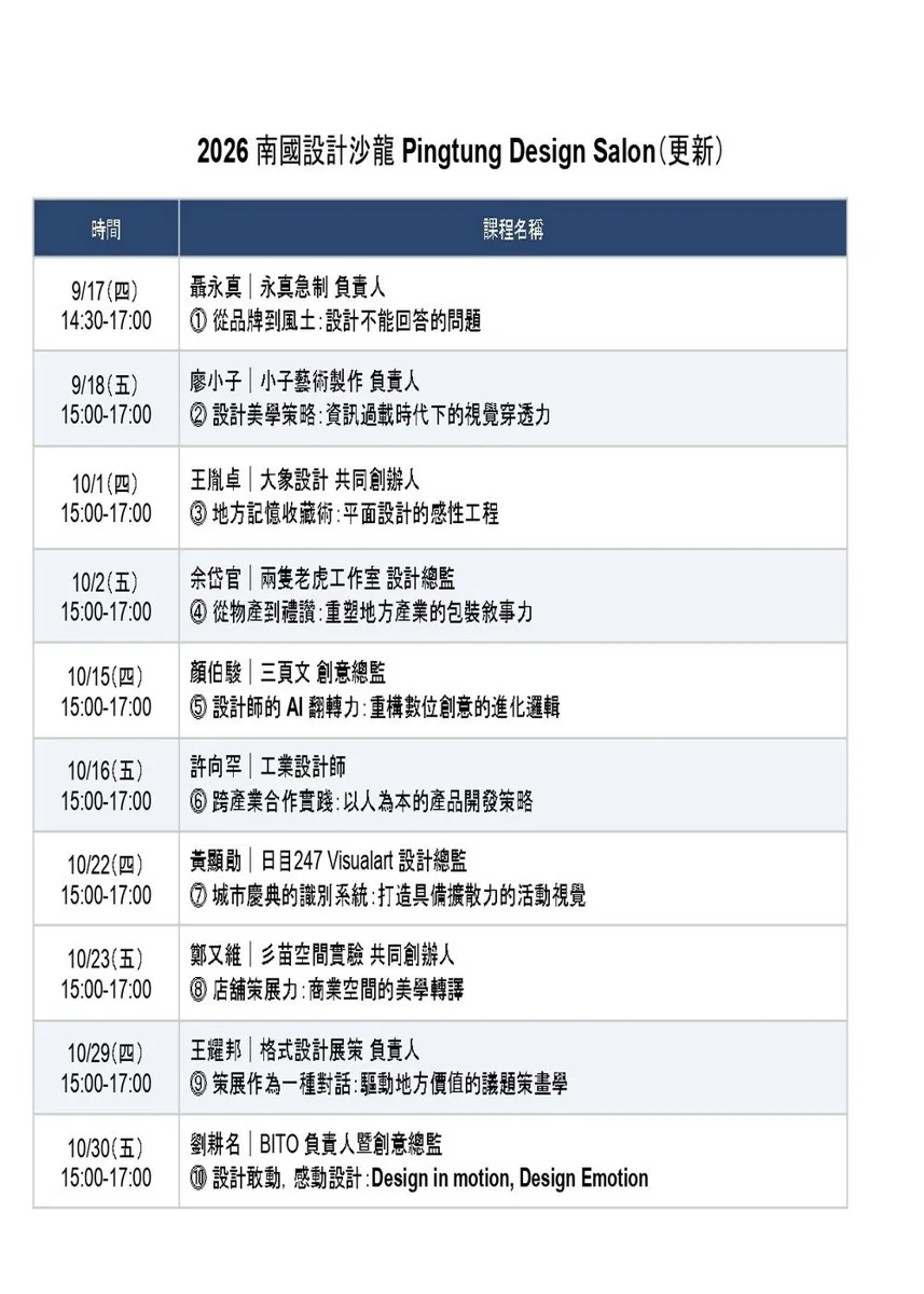 圖片來源:屏東縣政府文化處-所有活動