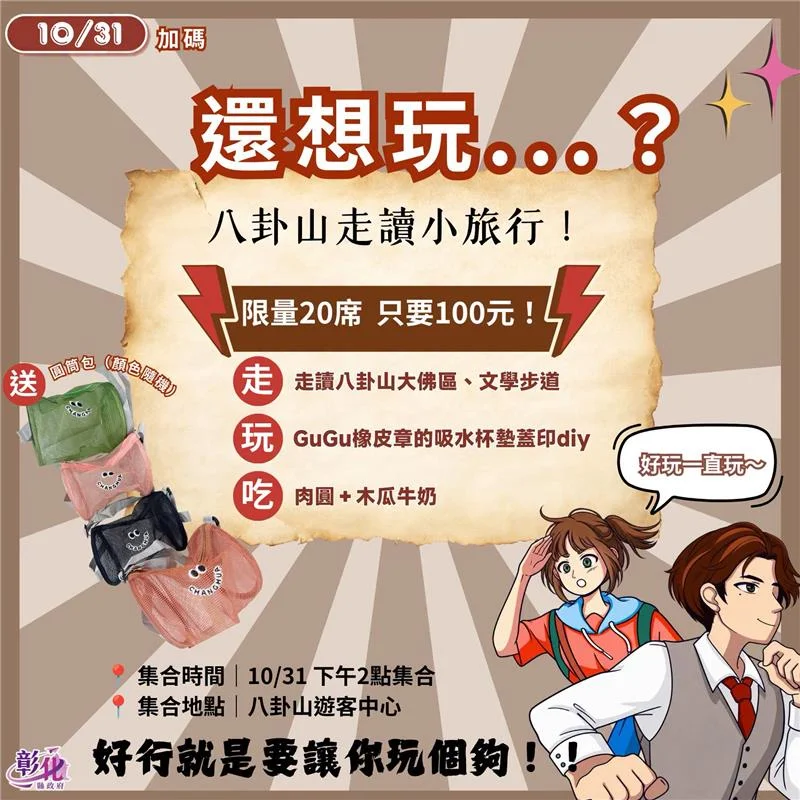 圖片來源：彰化觀光旅遊網-活動