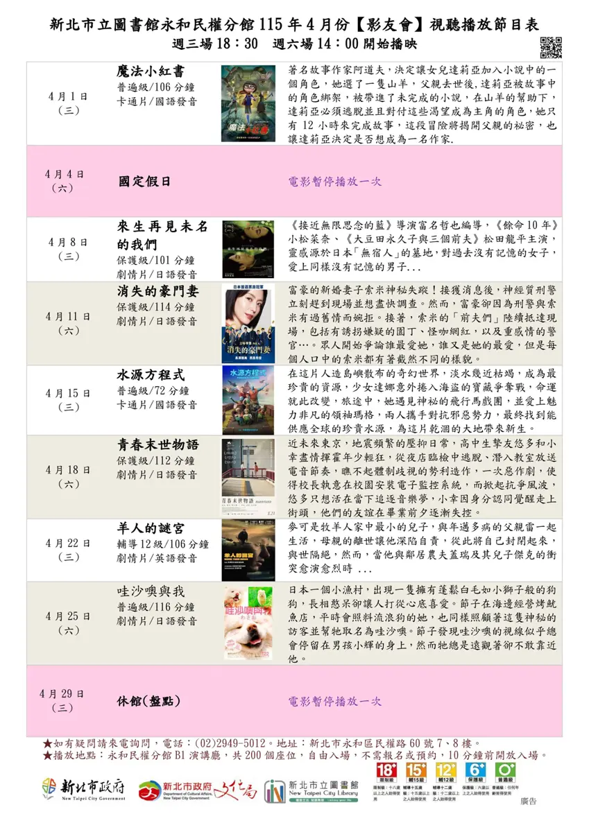 永和4月免費電影院開張！7部精選強片時刻表出爐