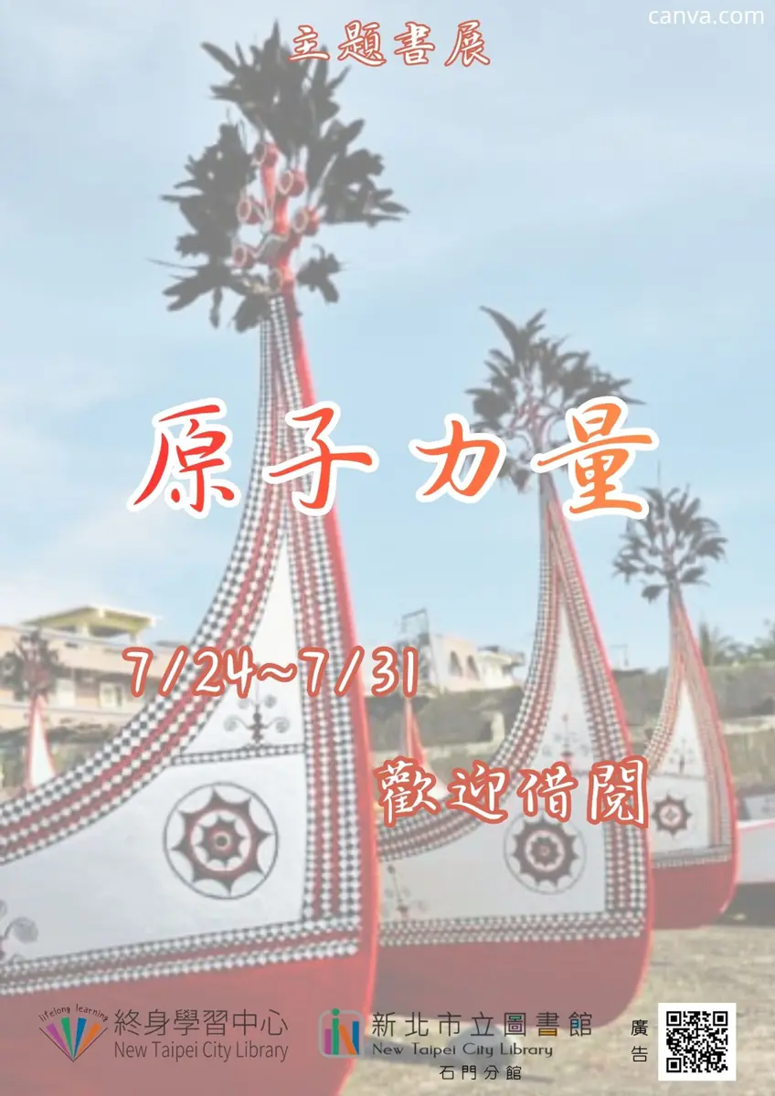 圖片來源:新北市立圖書館-活動資訊