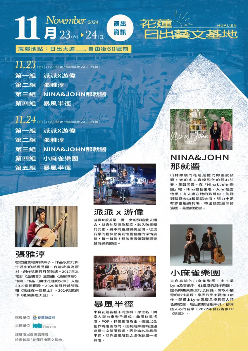 日出藝文基地-11月演出資訊