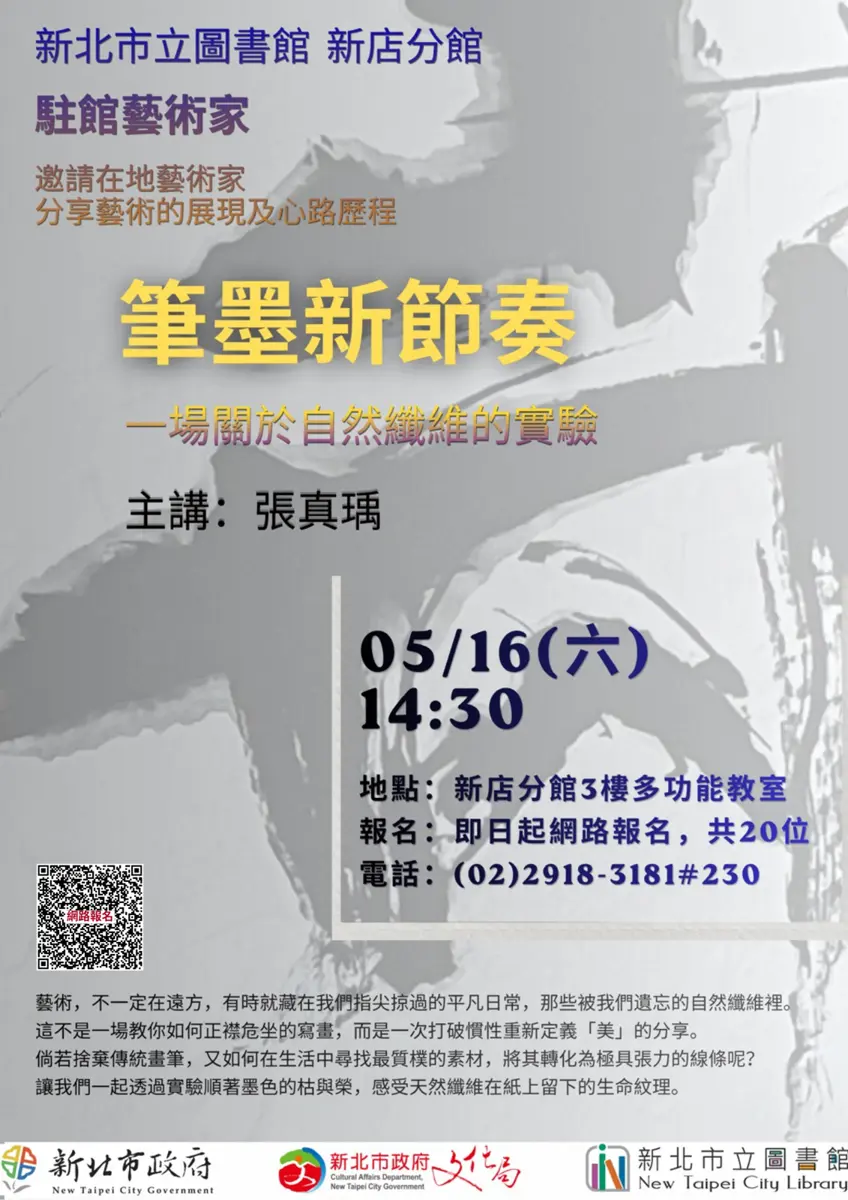 新店藝術課不一樣!駐館藝術家張真瑀帶你用「自然纖維」玩水墨,5月限定體驗