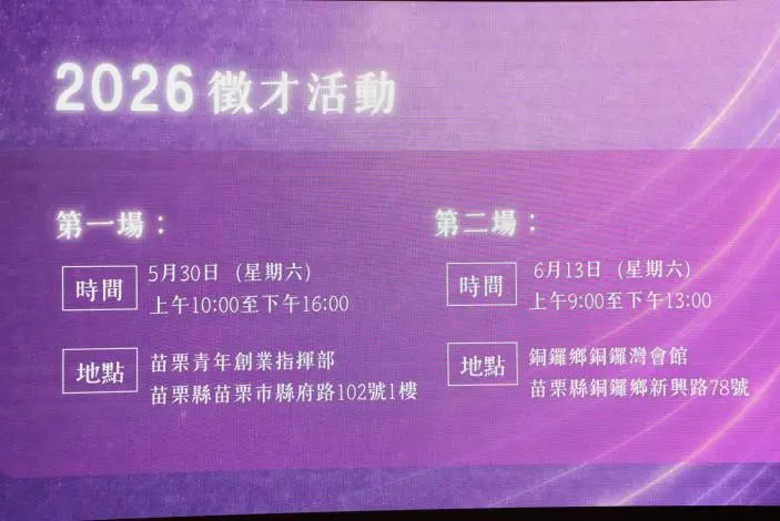 圖片來源:苗栗縣政府