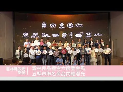 圖片來源:雲林縣政府