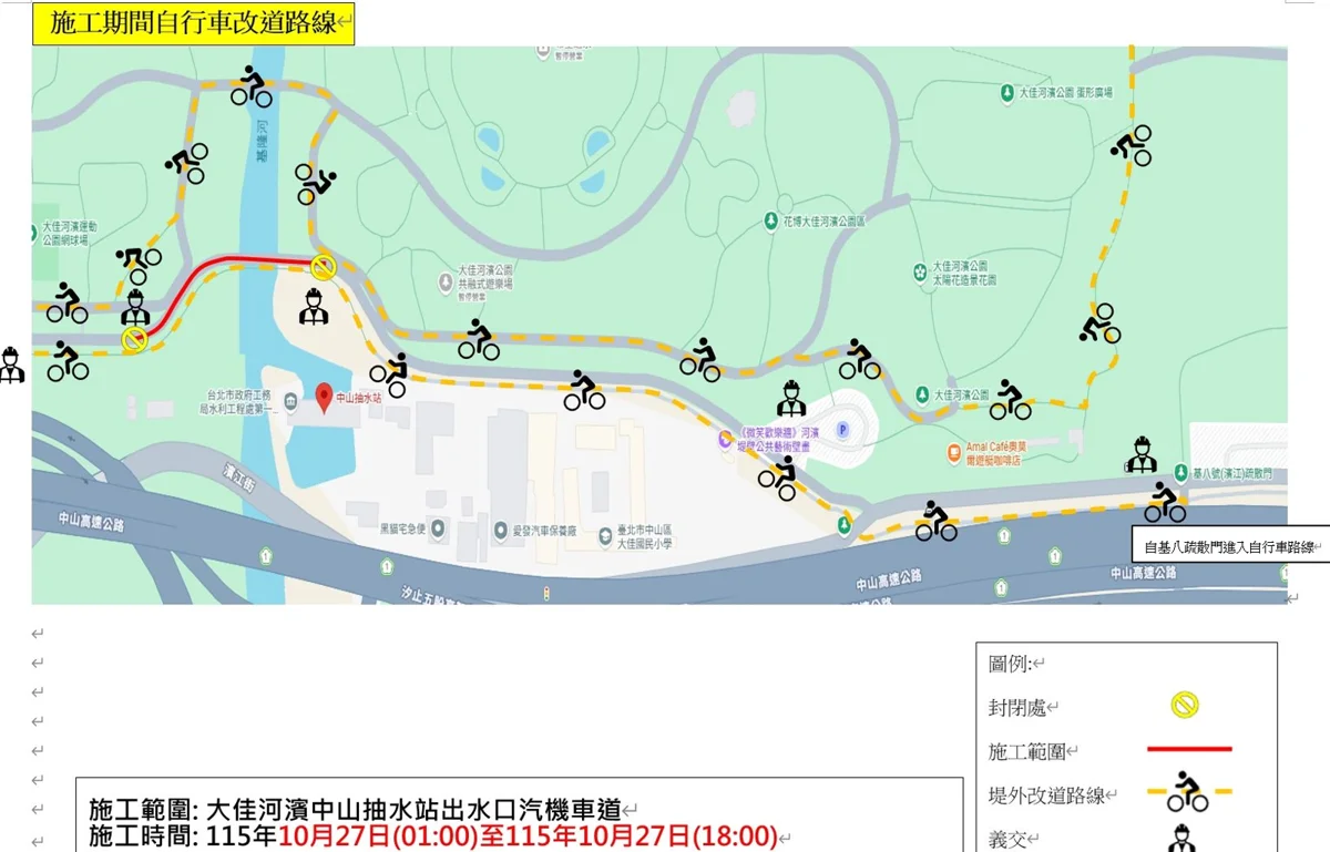 用路人注意！大佳河濱中山抽水站出水口汽機車道10/27施工封閉