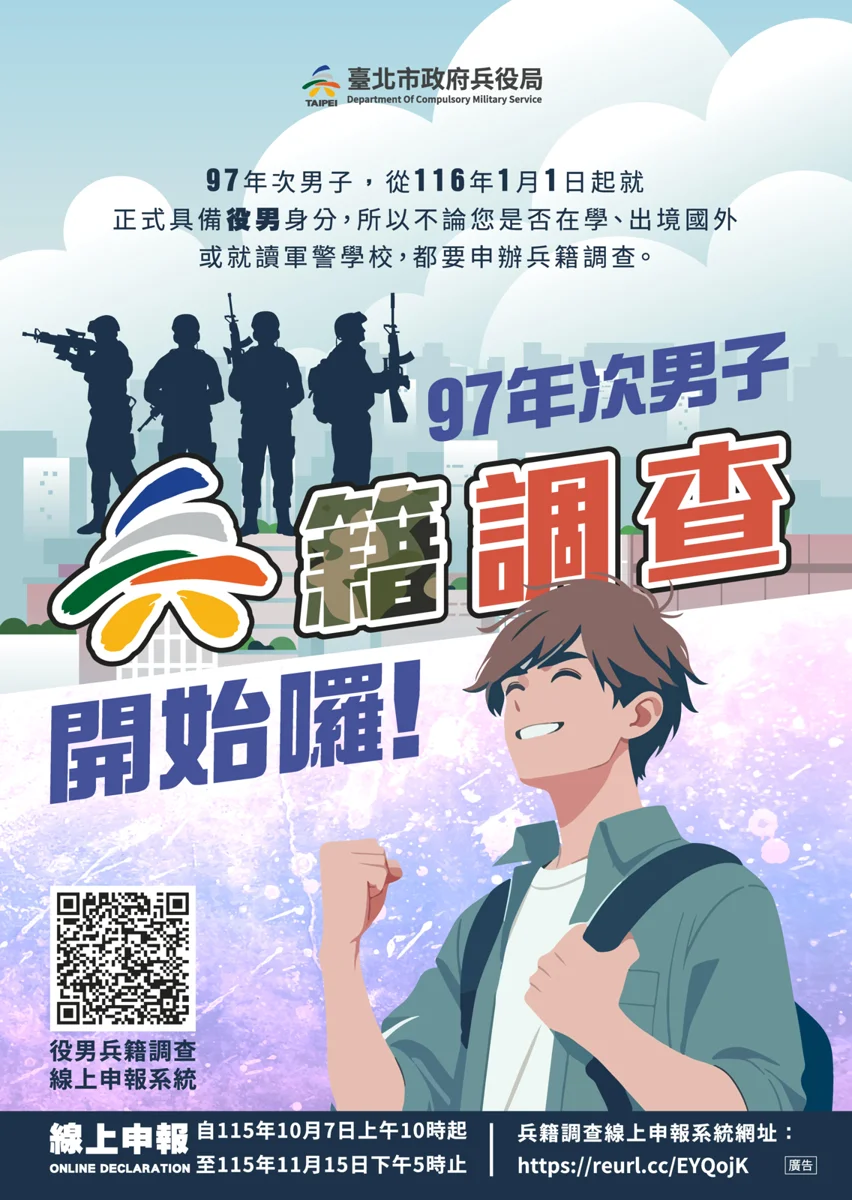 97年次役男注意!線上兵籍調查10/7開跑 手機3步驟輕鬆搞定