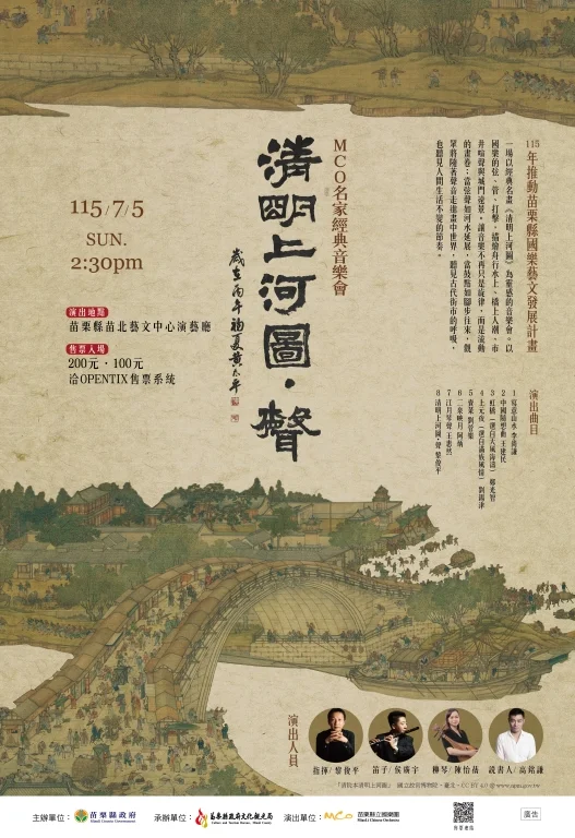 圖片來源:苗栗縣文化觀光局-活動