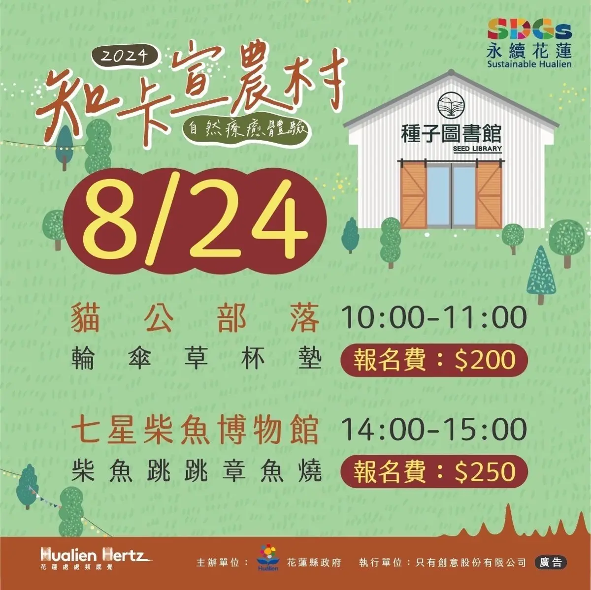 暑假倒數!知卡宣農村自然療癒體驗歡迎全家大小一起來