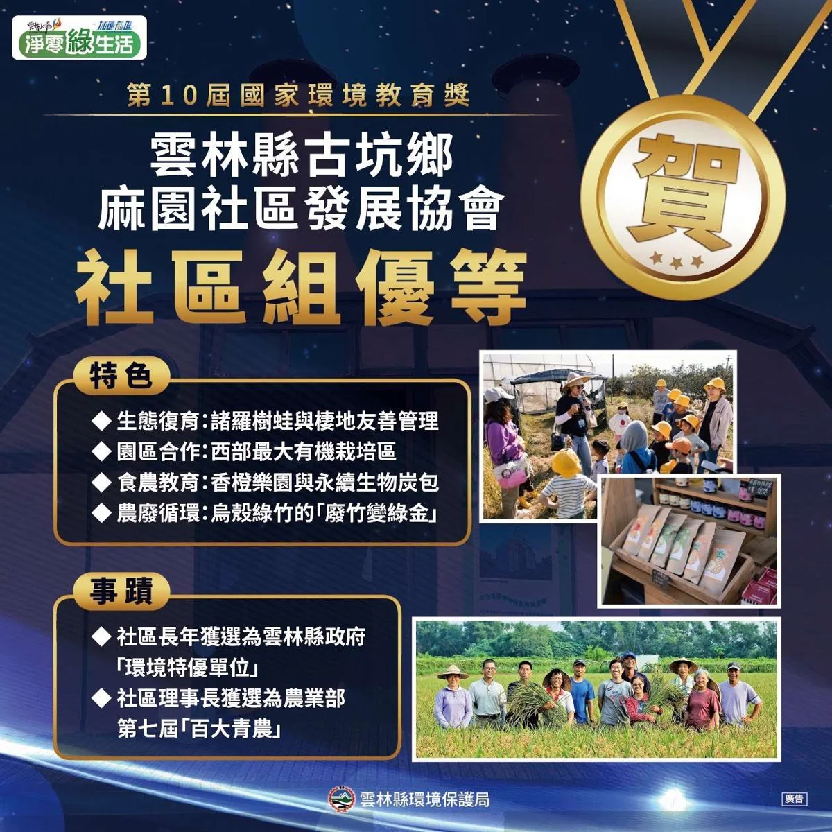 圖片來源:雲林縣政府