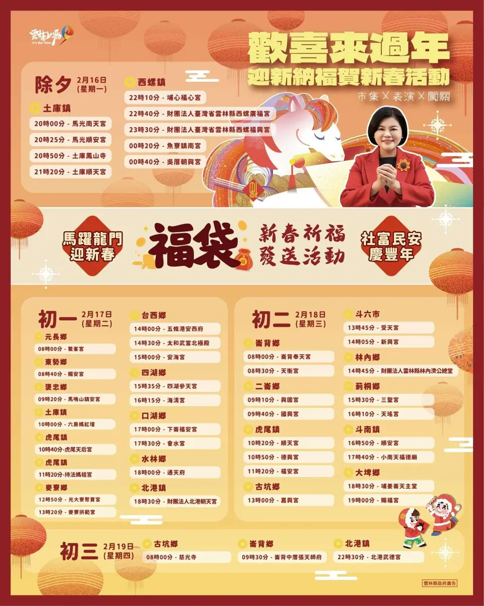 圖片來源:雲林縣政府
