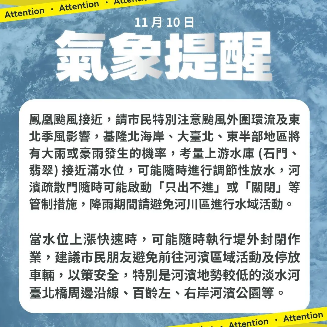 鳳凰颱風逼近!北市府急發警告:河濱車輛再不移,最高罰4800元加拖吊費!