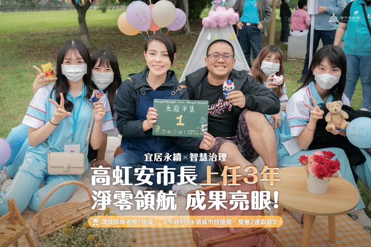 圖片來源:新竹市政府