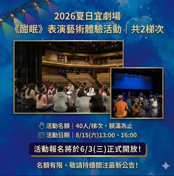 宜蘭演藝廳化身夢境!逸恩藝術工作室《酣眠》帶你穿梭睡眠三階段