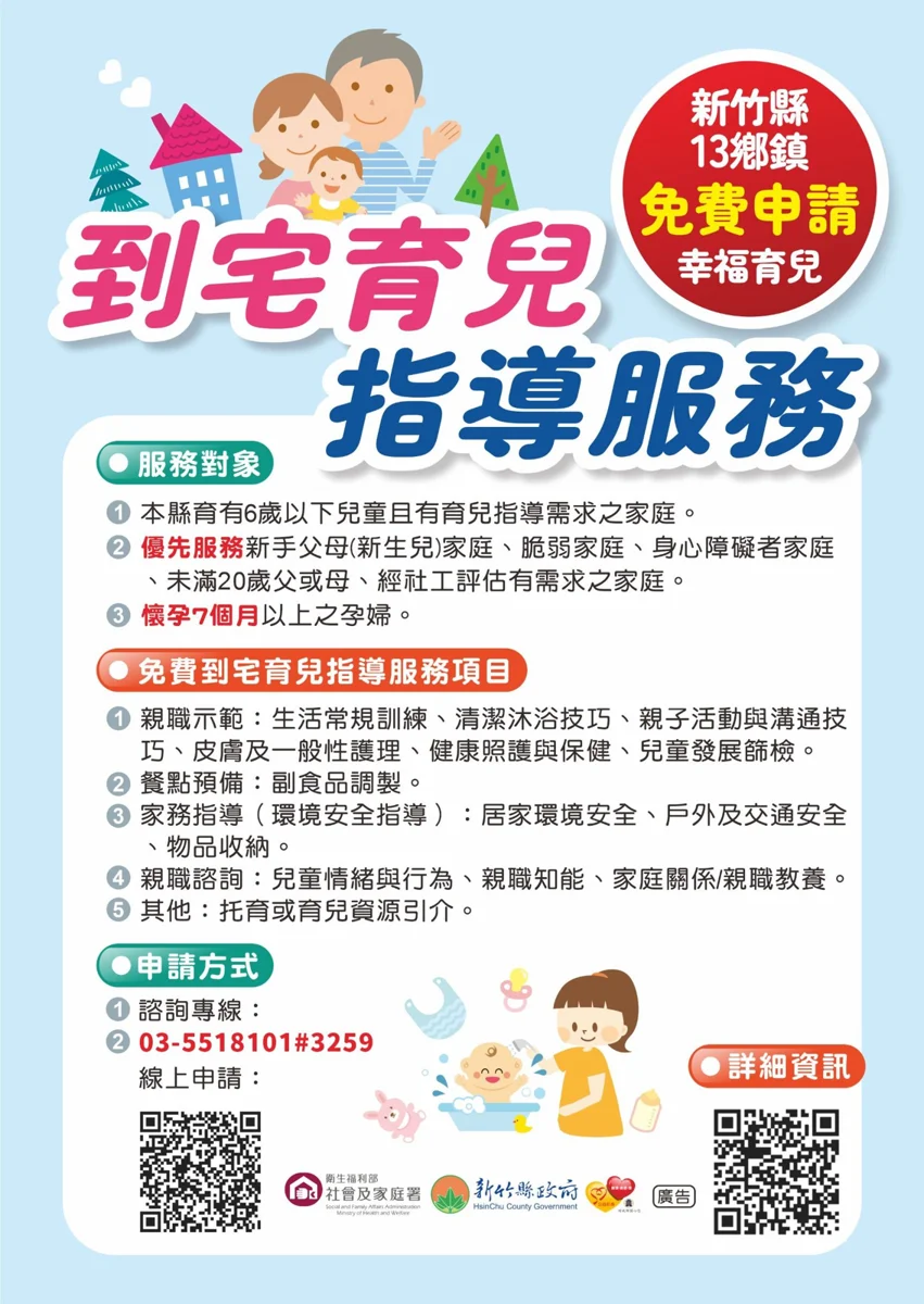 新竹縣爸媽必聽!縣府攜手環宇電台推「育兒指導」專題,11/4起3大名師線上解惑