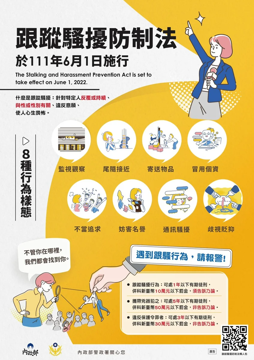 別把騷擾當浪漫!金門縣警局揭「跟騷法」8大NG行為