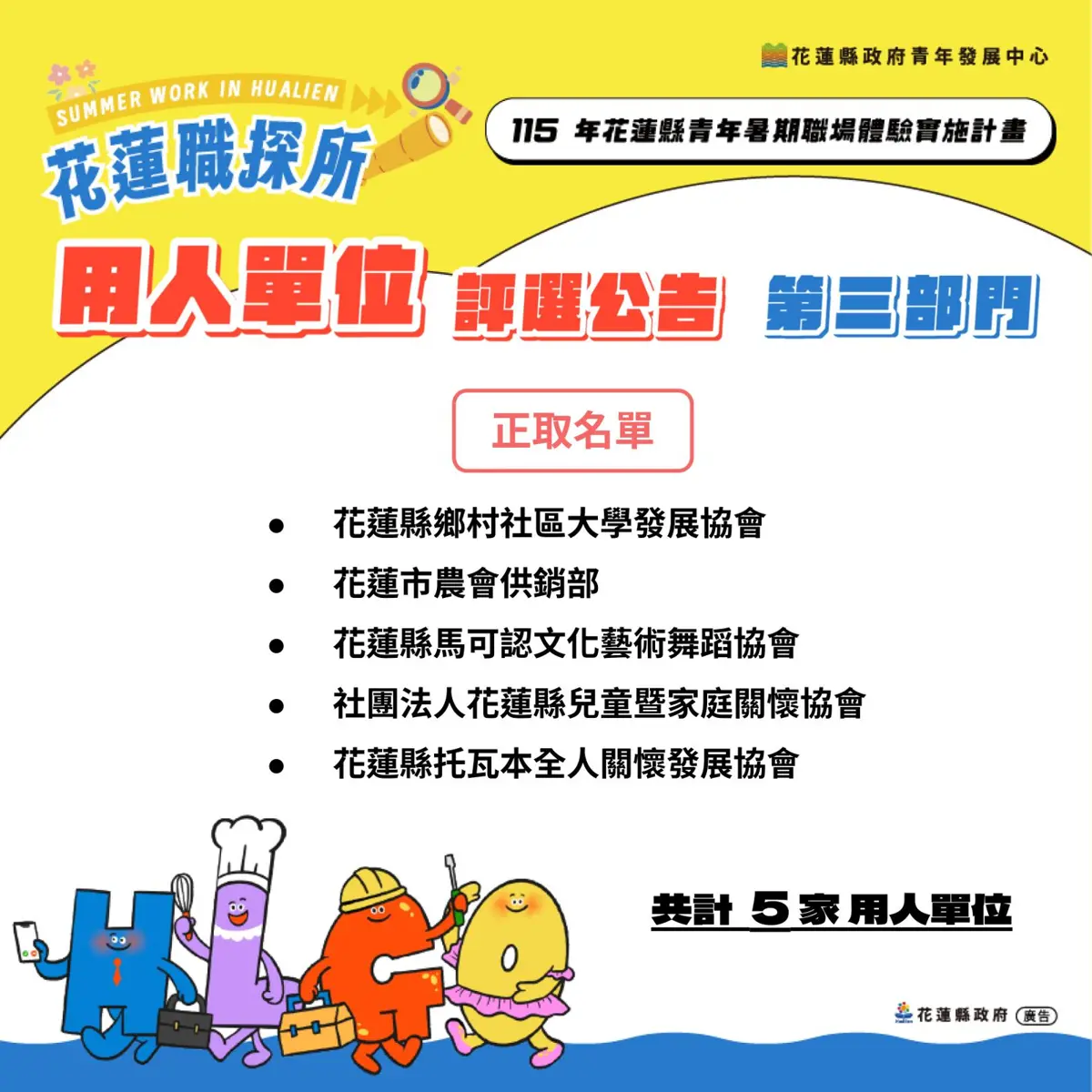 圖片來源:花蓮縣政府