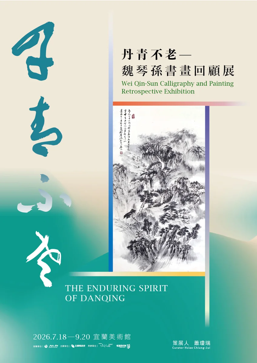 圖片來源:宜蘭縣藝文活動
