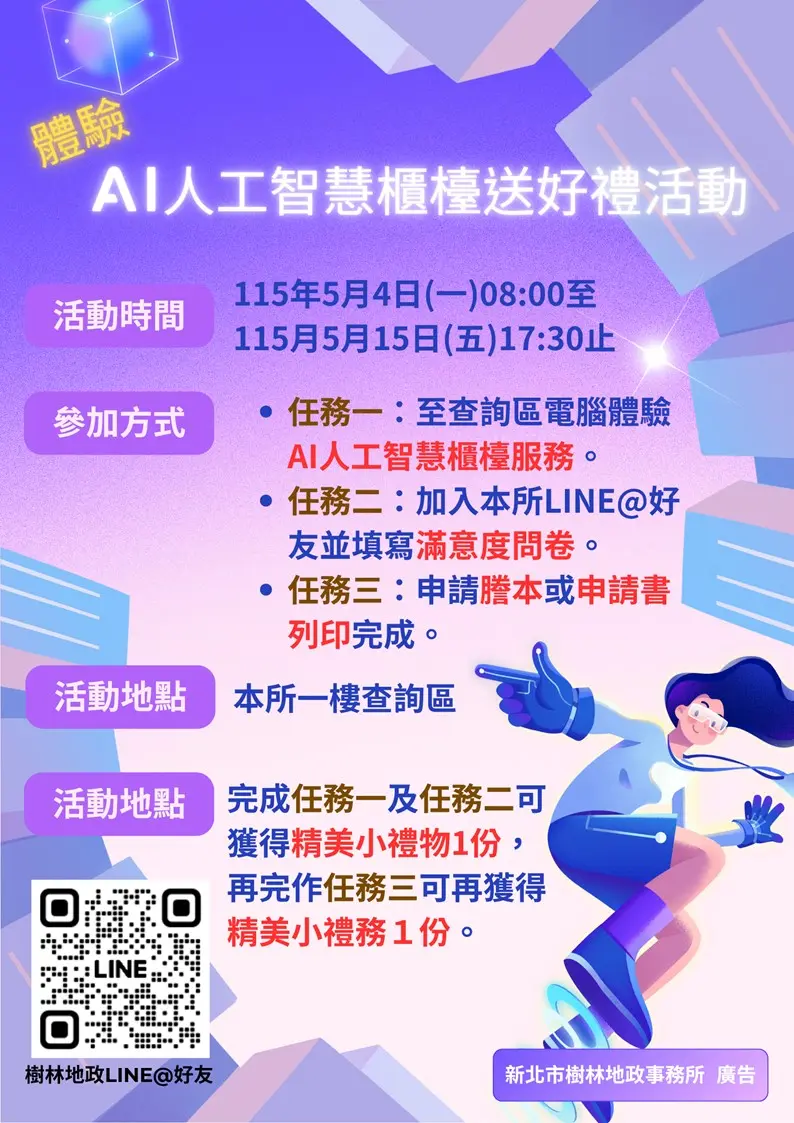 樹林洽公免排隊!地政事務所「AI智慧櫃檯」上線,體驗再拿雙重好禮